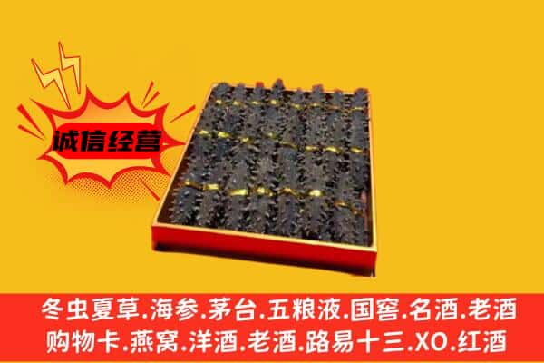 株洲市醴陵回收海参