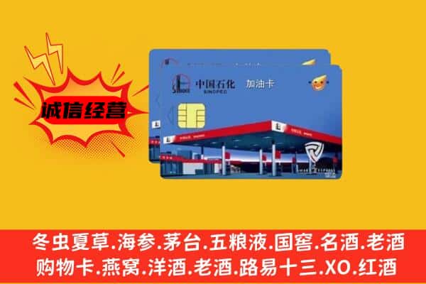 株洲市醴陵回收加油卡