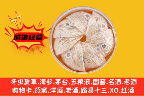 株洲市醴陵回收燕窝